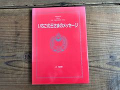 サンリオ いちごの王さまのメッセージ ＆White Book2冊セット - メルカリ