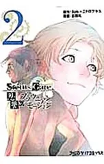 STEINS;GATE 恩讐のブラウニアンモーション 2／溝口岳史