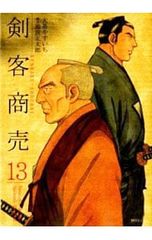 剣客商売 54巻 / 大島やすいち 池波正太郎】《2026年4月・初版・帯付