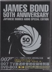 007 TV放送版初収録特別版 DVD-BOX 第四期 - メルカリ