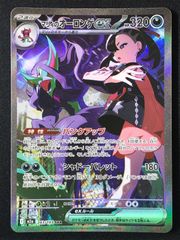 マリィのオーロンゲex SAR 243/193 ポケモンカード - メルカリ