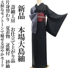 2026年最新】本場大島紬 裄68の人気アイテム - メルカリ