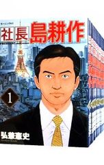 社長島耕作 1-16巻セット 弘兼憲史 青年漫画 - メルカリ