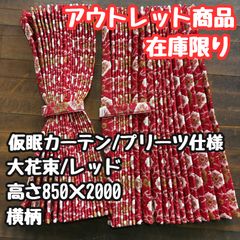 金華山遮光カーテン 2枚セット ボルドー 花柄 - メルカリ