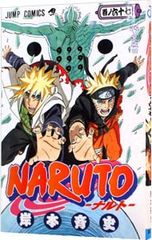 初版帯付)NARUTO―ナルト― 67 - メルカリ