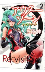 新品未開封】◻️アウターゾーン◇文庫版◇9巻◇しおり付◇帯付