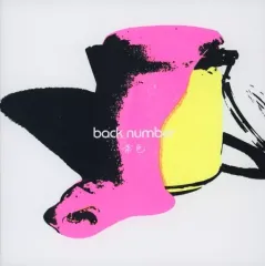 2026年最新】back number 黄色 ファンクラブの人気アイテム - メルカリ