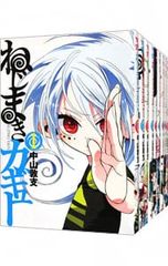 中山敦支 ねじまきカギュー 全巻セット - メルカリ