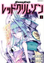 SHAMAN KING 레드 크림슨 1권 만화 매거진 엣지 KC 제트 쿠사무라 코단샤(청년 코믹)