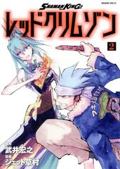 SHAMAN KING 레드 크림슨 2권 만화 매거진 엣지 KC 제트 쿠사무라 코단샤(청년 코믹)