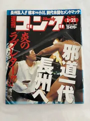 2026年最新】週刊ゴングの人気アイテム - メルカリ