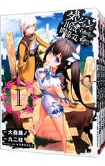 ダンジョンに出会いを求めるのは間違っているだろうか　全巻初版帯付き 初版・帯付】ダンジョンに出会いを求めるのは間違っているだろうか 1巻