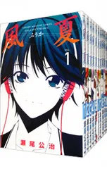 2026年最新】風夏 全巻の人気アイテム - メルカリ