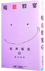 初版】 暗殺教室 2巻 帯付き ジャンパラ付き 松井優征 - メルカリ