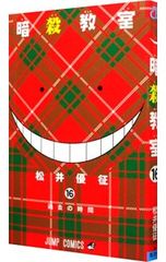 初版】 暗殺教室 2巻 帯付き ジャンパラ付き 松井優征 - メルカリ