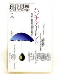 絶版・希少］100分de名著 ハンナ・アーレント『全体主義の起原