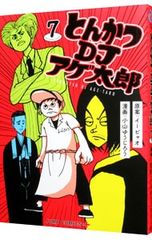 돈까스 DJ 아게 타로 7 / 오야마 유지로