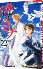 暁のヨナ 44巻 草凪みずほ - メルカリ