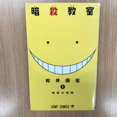 美品・初版】暗殺教室 1巻 - メルカリ