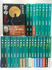 佐伯泰英「密命」シリーズ全26冊 - メルカリ