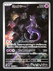 A ミュウツー AR SV2a ポケモンカード151 183/165 - メルカリ