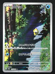 ポケモンカードゲーム ポケカ コダック AR SV2a-175 SV2a 強化拡張