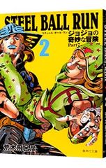 STEEL BALL RUN 조조의 기묘한 모험 Part7 2/아라키 히로히코