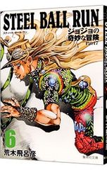 STEEL BALL RUN 조조의 기묘한 모험 Part7 6/아라키 히로히코