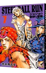 STEEL BALL RUN 조조의 기묘한 모험 Part7 7/아라키 히로히코