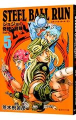STEEL BALL RUN 조조의 기묘한 모험 Part7 5/아라키 히로히코