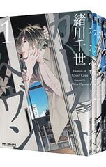 カーストヘヴン 1-8巻セット 緒川千世 - メルカリ