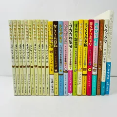 リラックマ生活　4クママンガ　関連本　計23冊