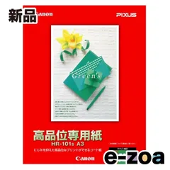 Canon  キヤノン カラーBJ用高品位専用紙 HR-101S A3 1033A019 (82000)