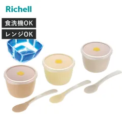 離乳食 保存容器 トライ スタートカップセット 保冷剤 スプーン付 （ ベビー食器 電子レンジ 食洗機 OK 作り置き 小分け カップ フタ付 リッチェル 冷凍 冷蔵 保存 便利 スプーン ベビースプーン 食べやすい 使いやすい レンジ対応 )のサムネイル