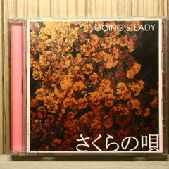 GOING STEADY / さくらの唄 銀杏BOYZ 峯田和伸【CD】 - メルカリ