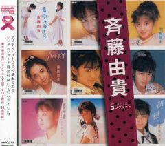 斉藤由貴「卒業 」CD＋レコード - メルカリ
