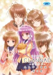 専用BOX付き】ドラマCD CLANNAD 光見守る坂道で 1-4巻セット - メルカリ