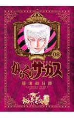 2026年最新】からくりサーカス 完全版の人気アイテム - メルカリ