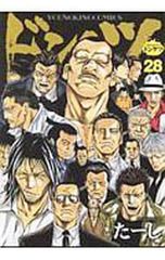 ドンケツ 28巻 - メルカリ