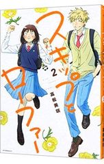 スキップとローファー 8巻 高松美咲 新品未開封 - メルカリ