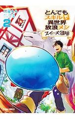 初版帯付き 】 とんでもスキルで異世界放浪メシ スイの大冒険 8巻