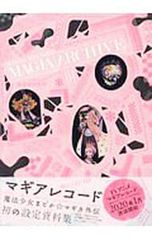 마기아 아카이브 마기아 레코드 마법 소녀 마도카 ☆ 마기카 외전 설정 자료집 / Magica Quartet