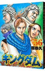 キングダム 56巻【初版】 - メルカリ