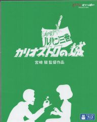 애니메이션 Blu-ray 루팡 3세 카리오스트로의 성/지브리가 가득 COLLECTION