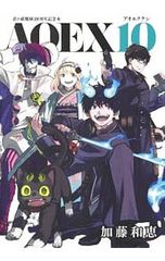 푸른 祓魔師 10주년 기념본 [AOEX10]/카토 카즈에