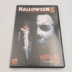 シュリンク付き未開封 ハロウィン5 ブギーマン逆襲 DVD - メルカリ