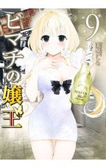 ヒマチの嬢王. 18 茅原クレセ - メルカリ