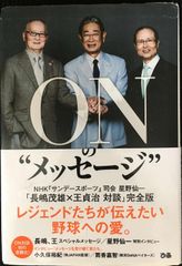 ON記録の世界 全打席完全データ / 宇佐美徹也 - メルカリ