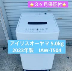 5h51. アイリスオーヤマ 5.0kg 縦型洗濯機 23年製 IAW-T504 - メルカリ