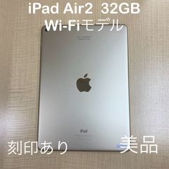 美品 iPadAir2 本体 32GB ゴールド Wi-Fiモデル 【バッテリー95